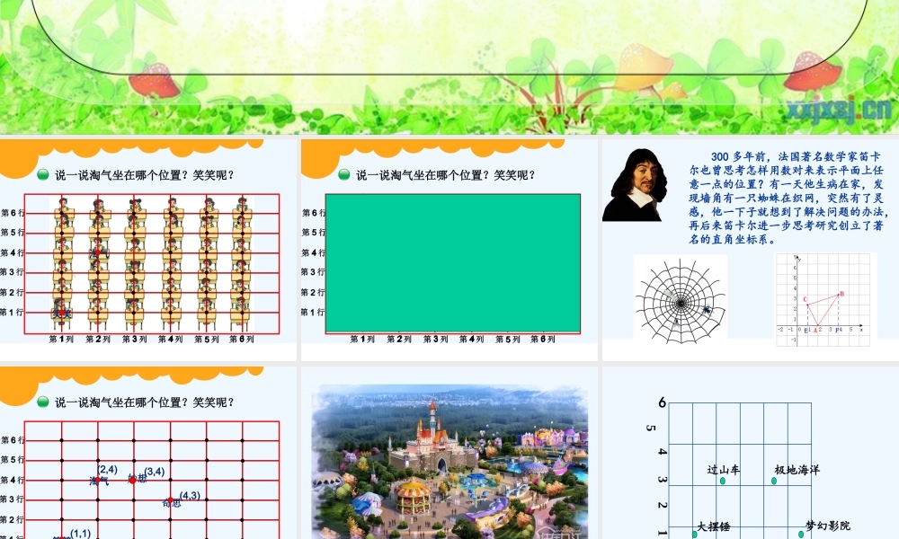 小学数学北师大2011课标版四年级用数对确定位置ppt