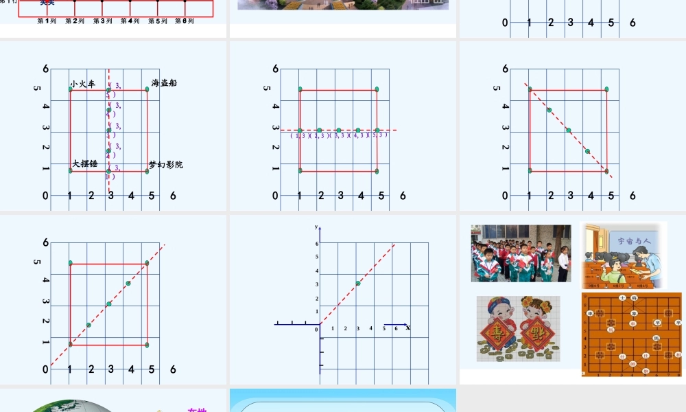 小学数学北师大2011课标版四年级用数对确定位置ppt