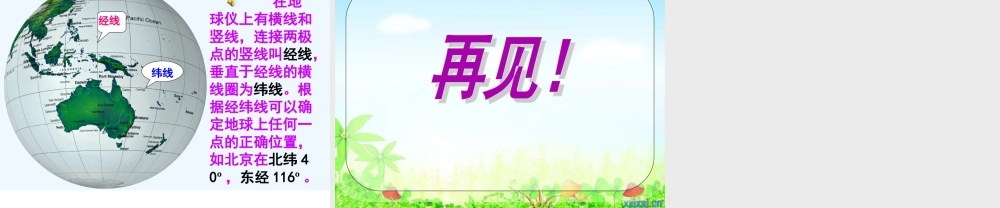 小学数学北师大2011课标版四年级用数对确定位置ppt