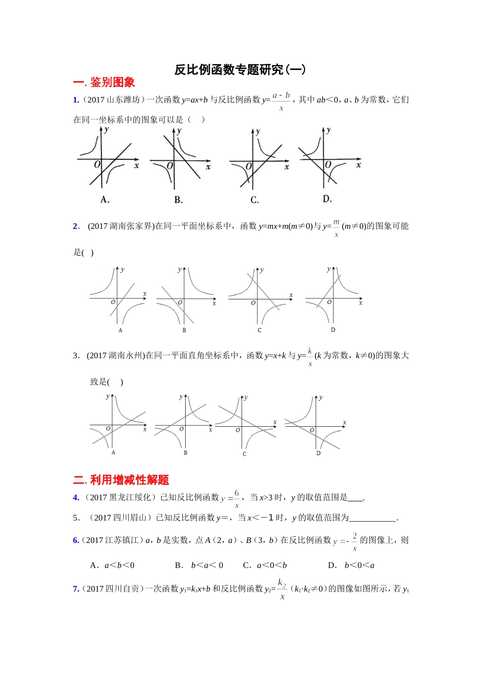 人教版九年级下册第26章反比例函数专题研究(一)(带答案_第1页
