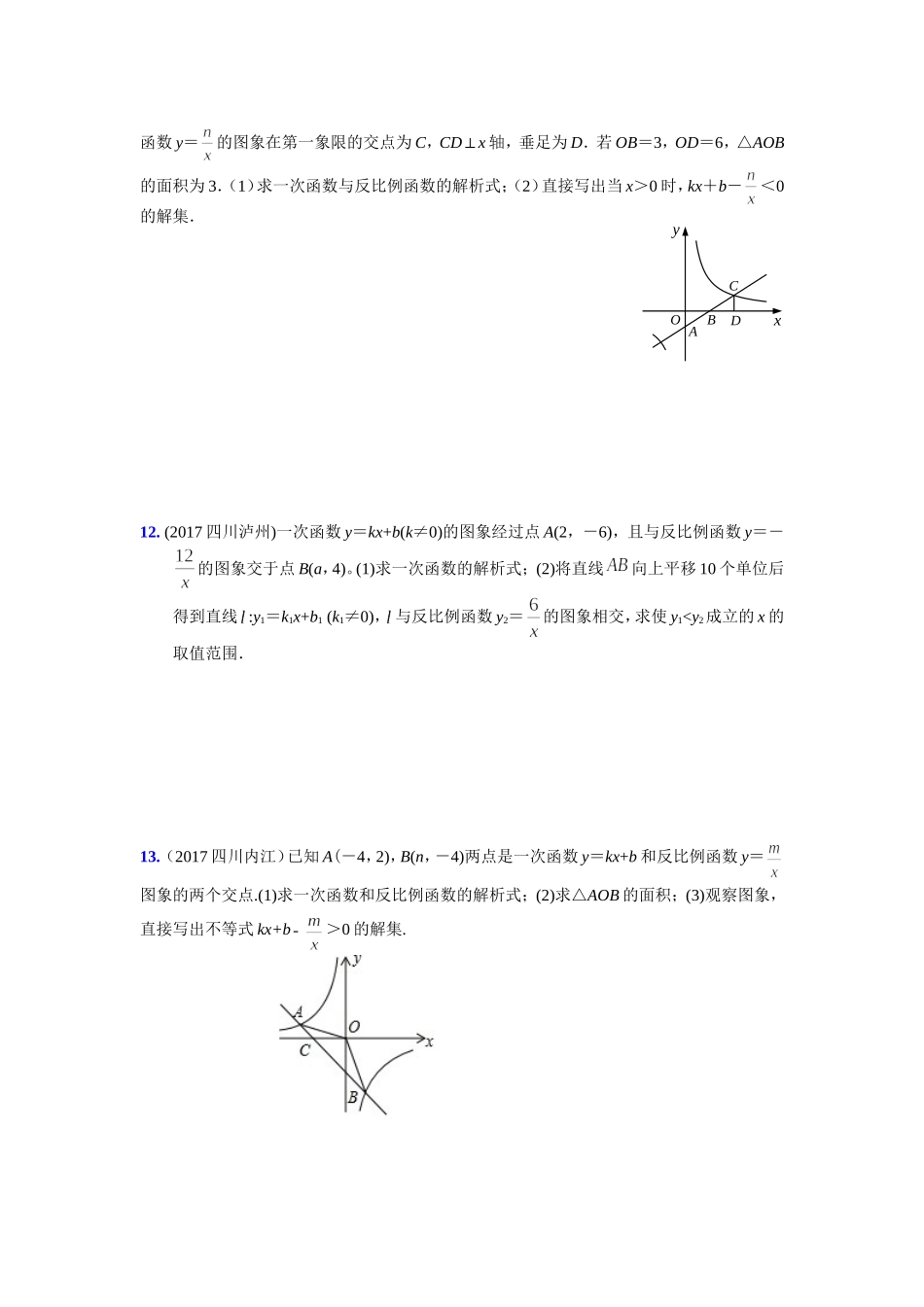 人教版九年级下册第26章反比例函数专题研究(一)(带答案_第3页