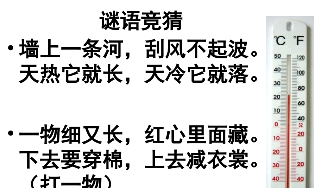 《气温的变化和分布》课件