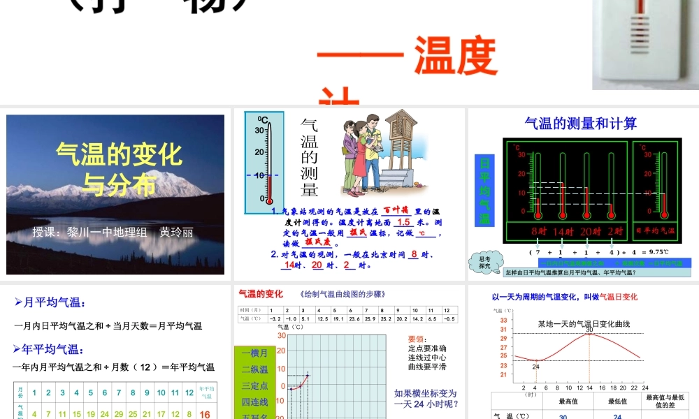 《气温的变化和分布》课件