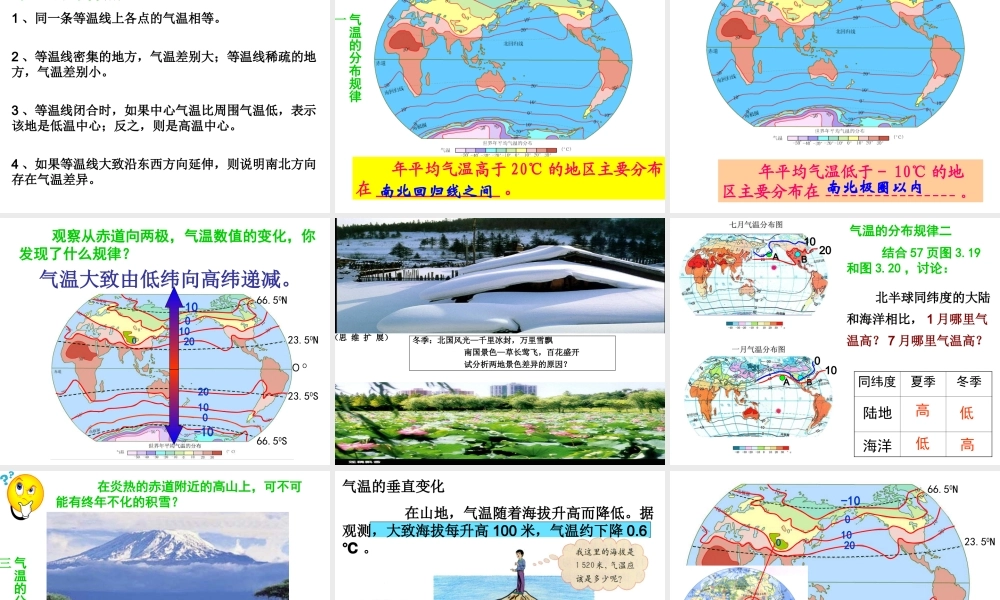 《气温的变化和分布》课件