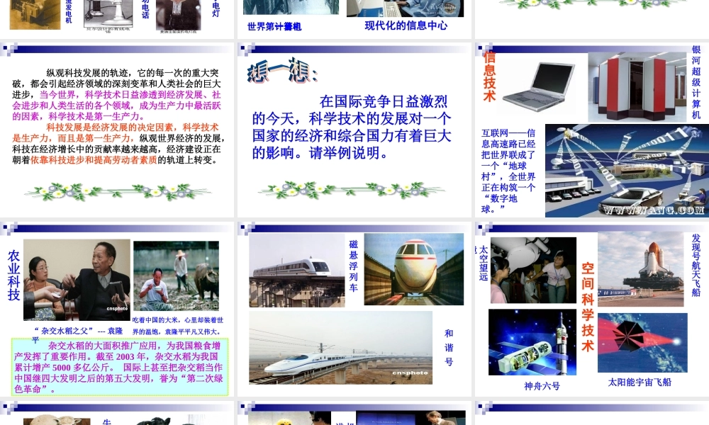 十二课第一节科技和教育是强大动力正式版PPT