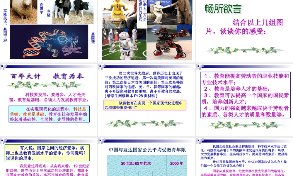 十二课第一节科技和教育是强大动力正式版PPT