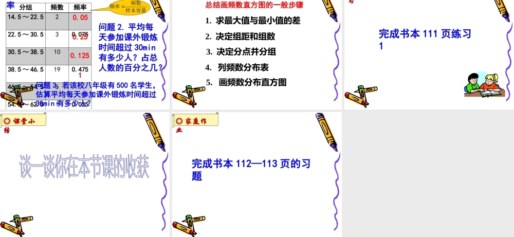20.1数据的频数分布