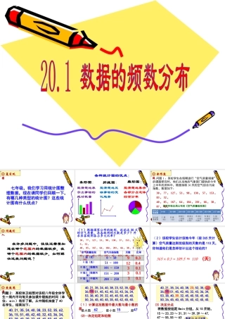 20.1数据的频数分布