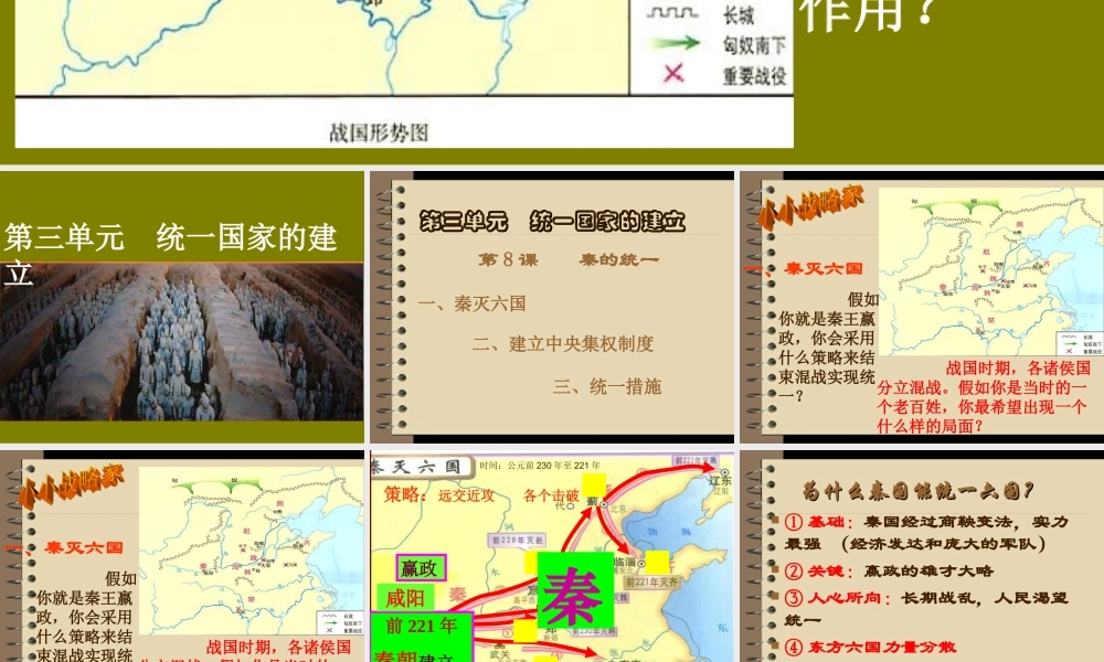 《秦的统一》课件(华东师大七年级上)