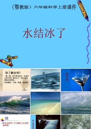 19.水结冰了