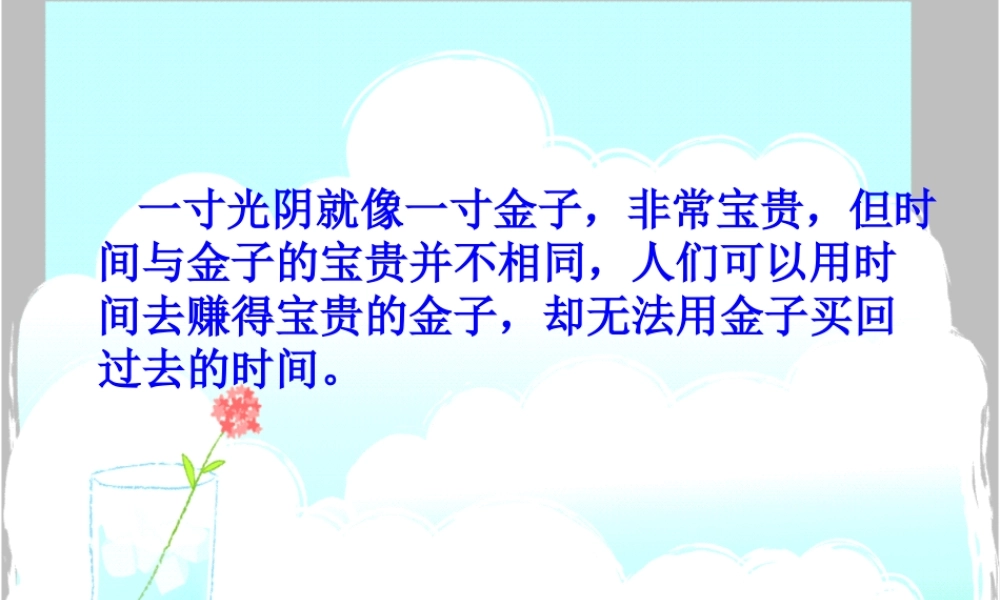 《失去的一天》