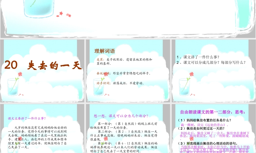 《失去的一天》