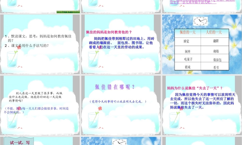 《失去的一天》