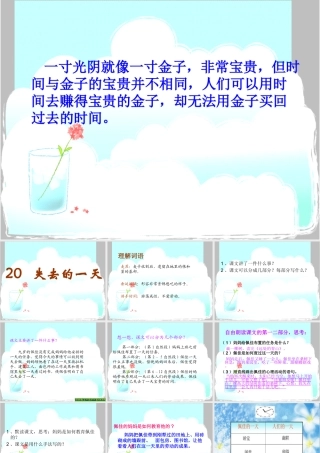 《失去的一天》