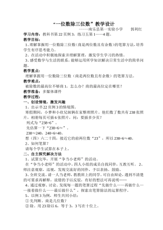 “一位数除三位数”教学设计