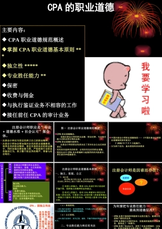 第三章2-注册会计师职业道德规范