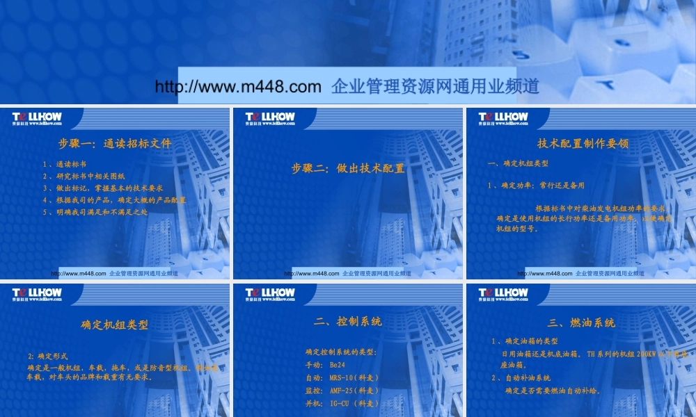 标书制作经典培训教程