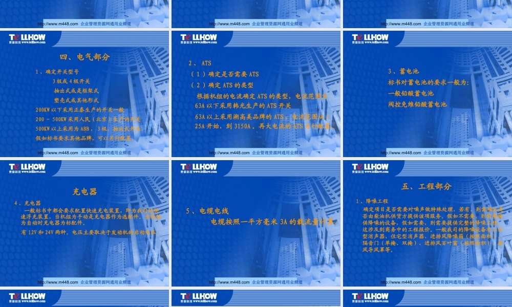 标书制作经典培训教程