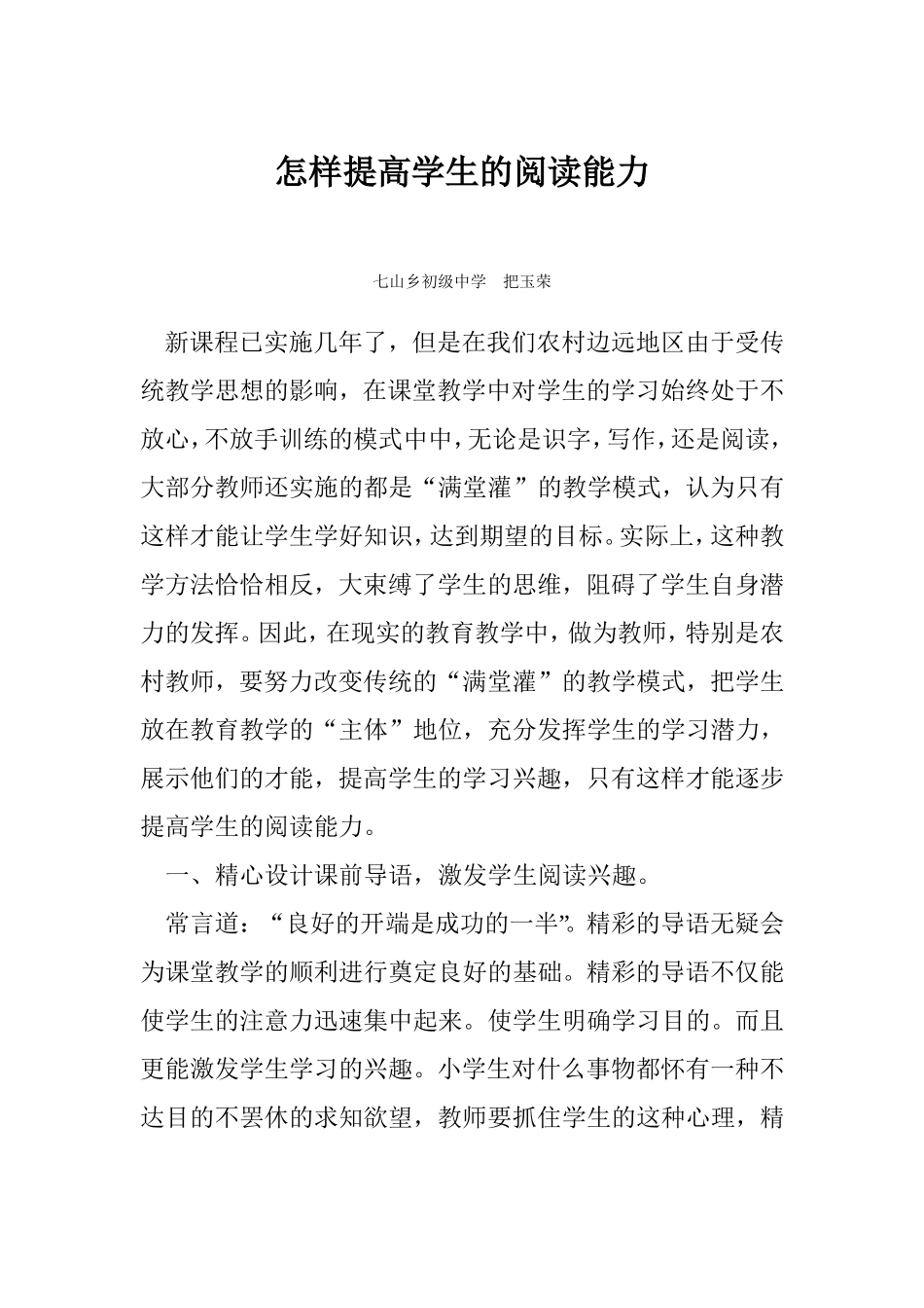 怎样提高学生的阅读能力_第1页