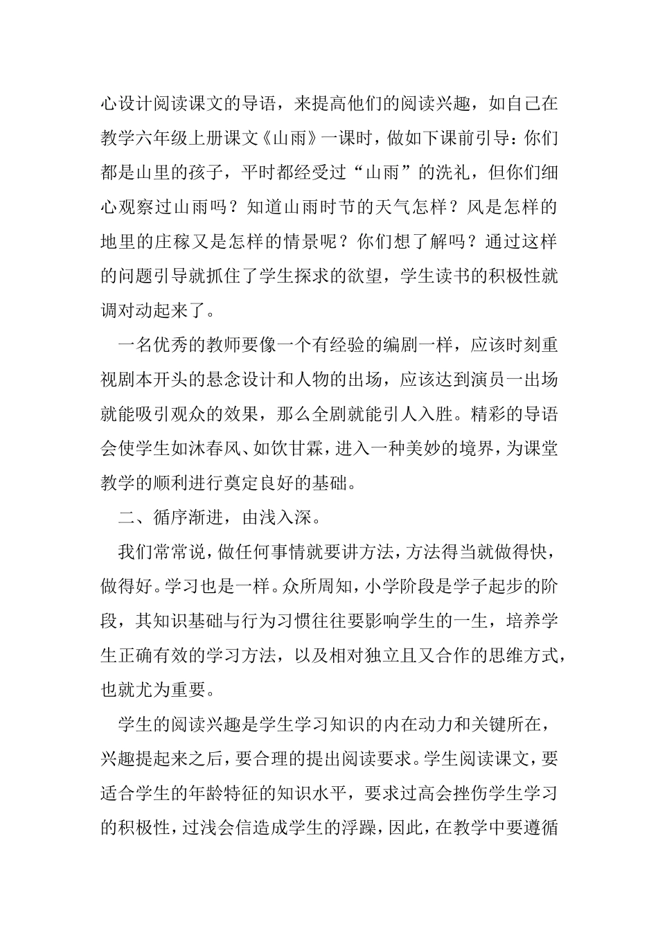 怎样提高学生的阅读能力_第2页