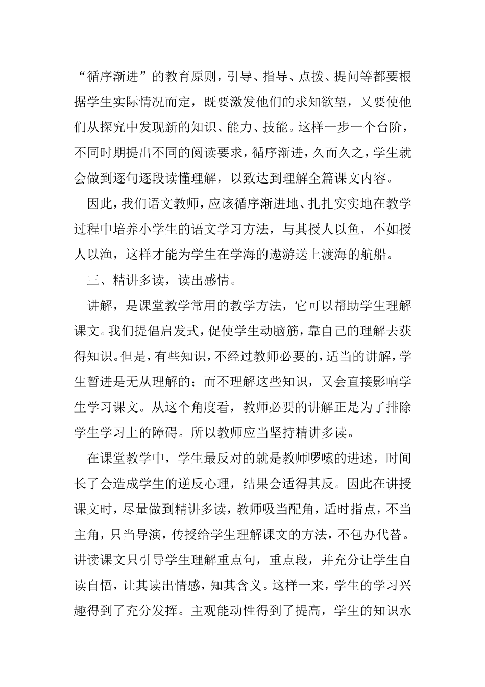 怎样提高学生的阅读能力_第3页