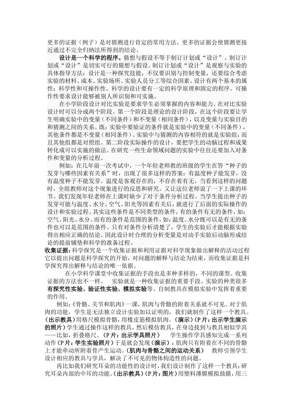 “三段五步式”科学教学模式的构建_第3页