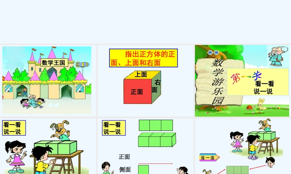 小学数学北师大2011课标版三年级看一看二
