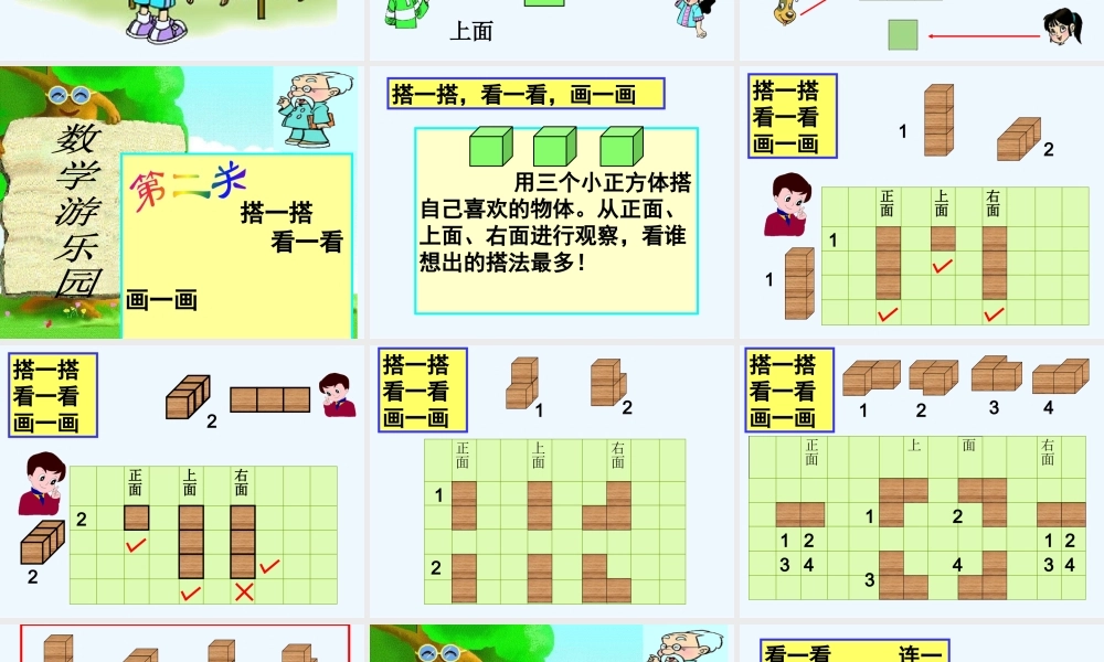 小学数学北师大2011课标版三年级看一看二