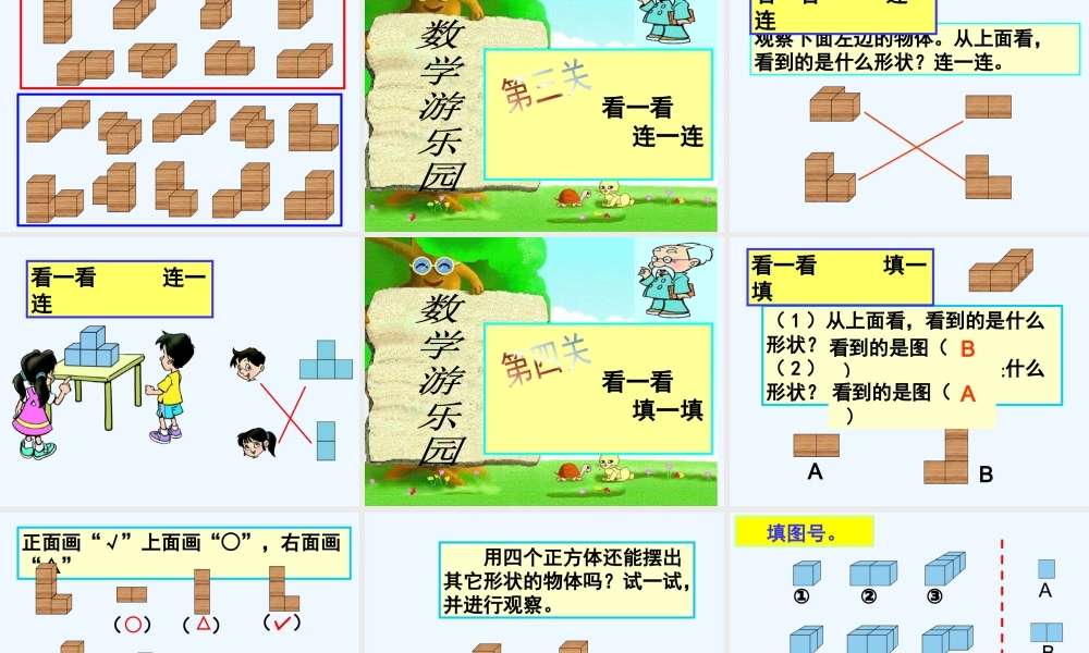 小学数学北师大2011课标版三年级看一看二