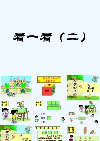 小学数学北师大2011课标版三年级看一看二