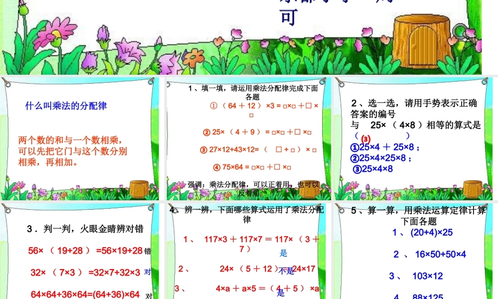 乘法分配律课件