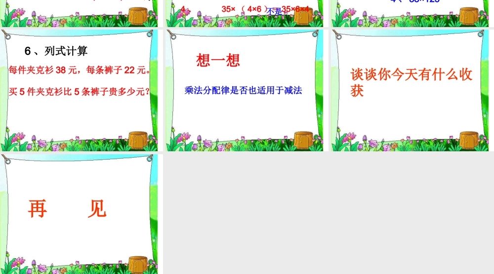 乘法分配律课件