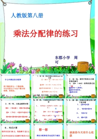 乘法分配律课件