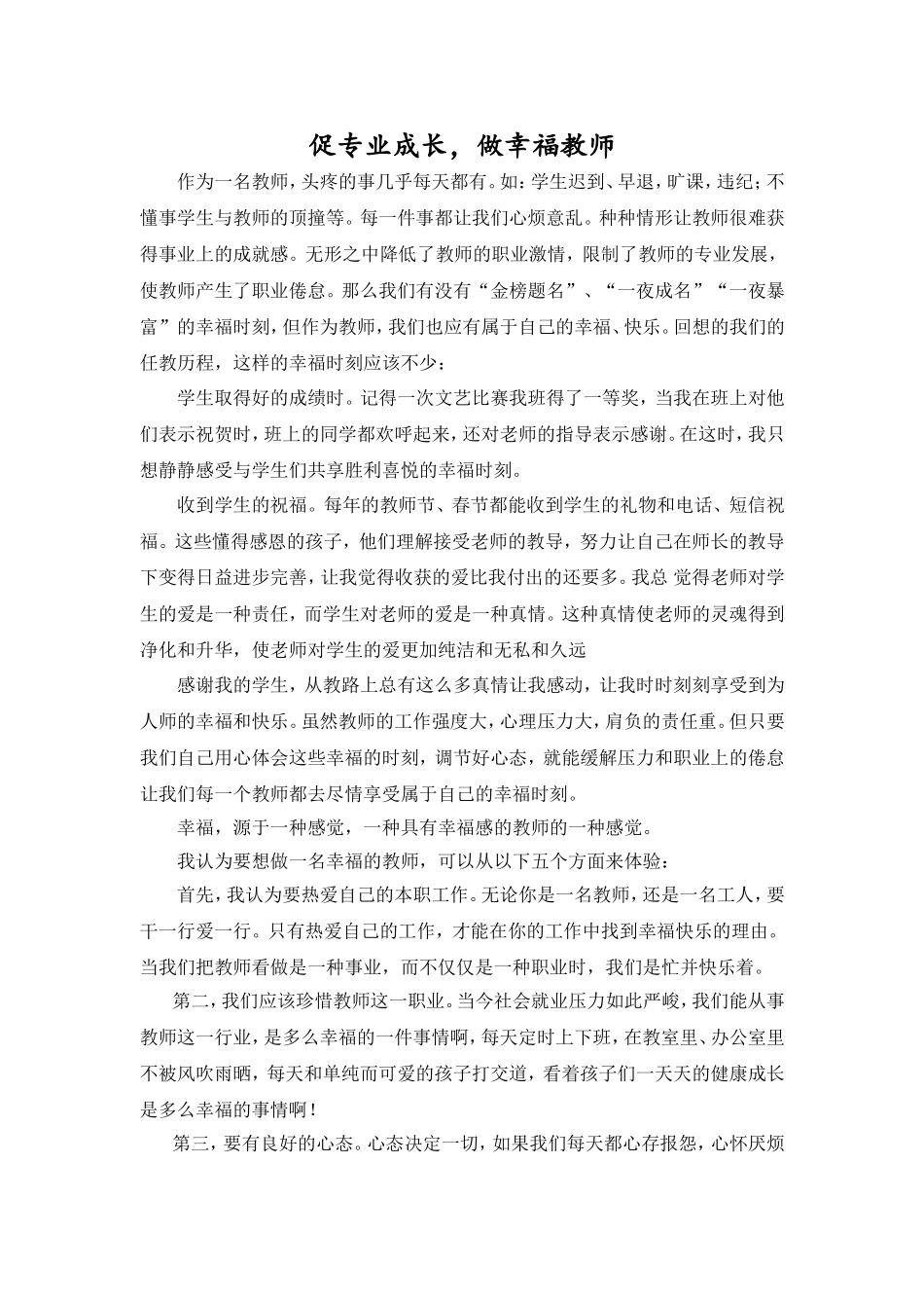 促专业成长-做幸福教师_第1页