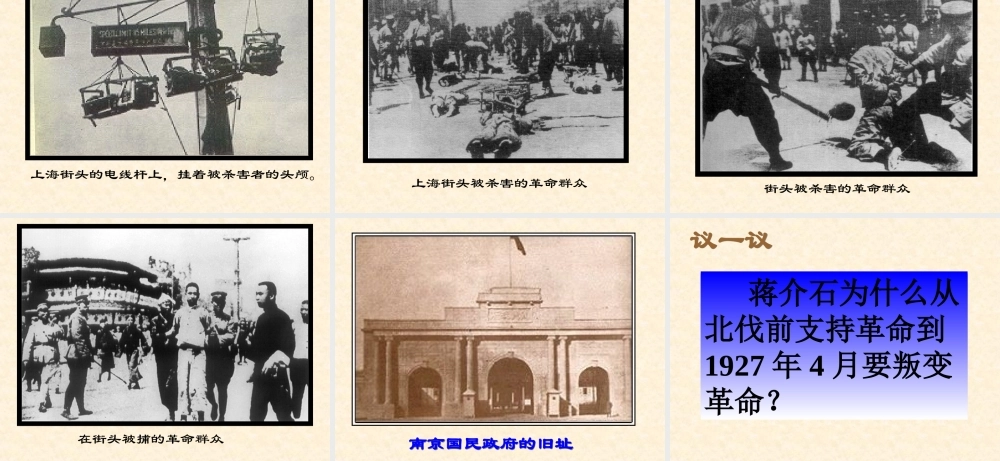 第11课-北伐战争