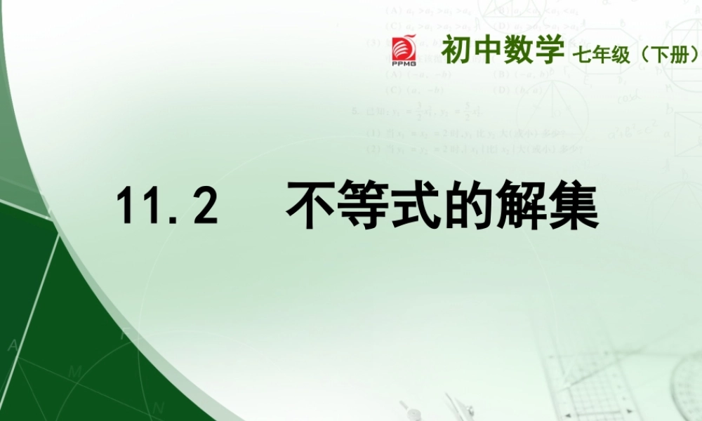 不等式的解集