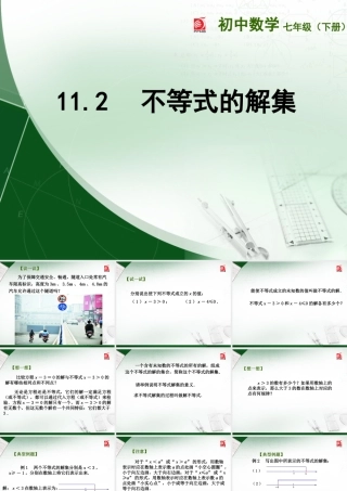不等式的解集