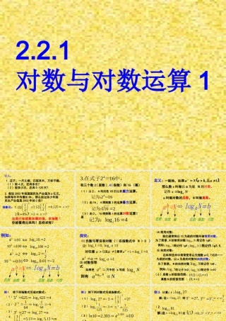 2.2.1对数与对数运算一