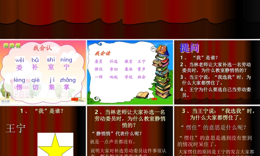 课件二上6.我选我