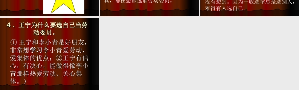 课件二上6.我选我