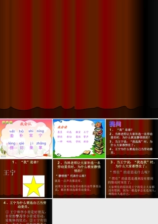 课件二上6.我选我