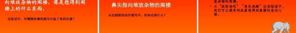 《最后一头战象》PPT课件小学语文六年级上册23课