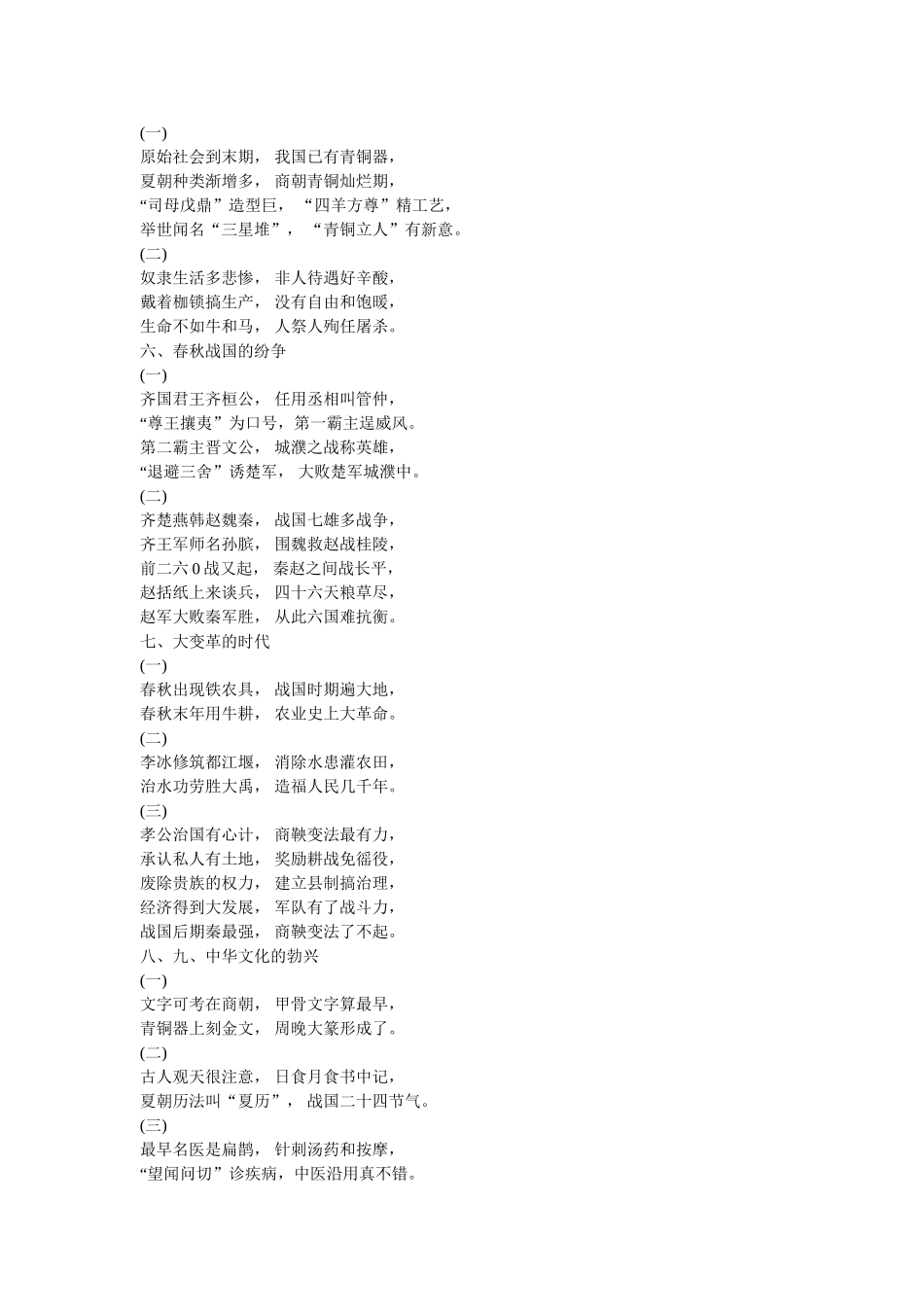 初中学科之历史知识点记忆口诀大全_第2页