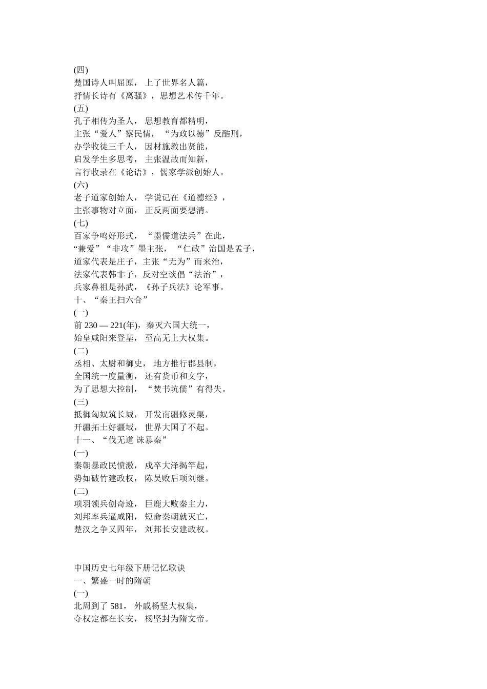 初中学科之历史知识点记忆口诀大全_第3页