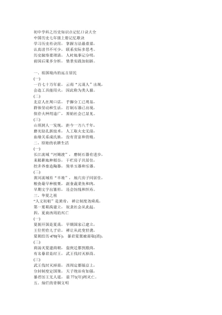 初中学科之历史知识点记忆口诀大全