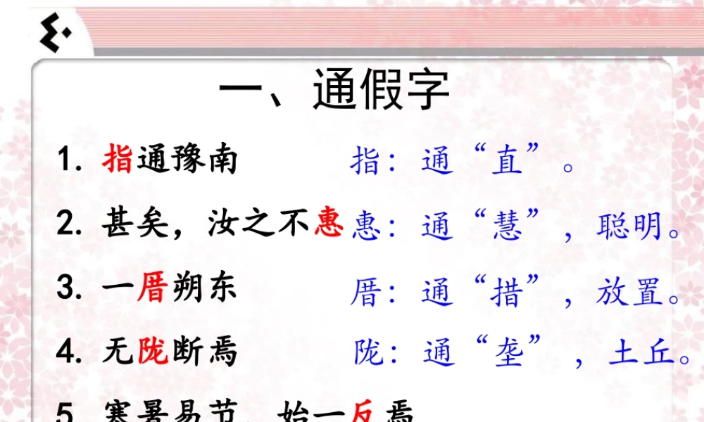 《愚公移山》字词小结