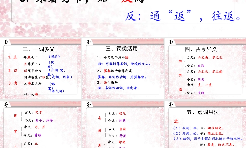 《愚公移山》字词小结