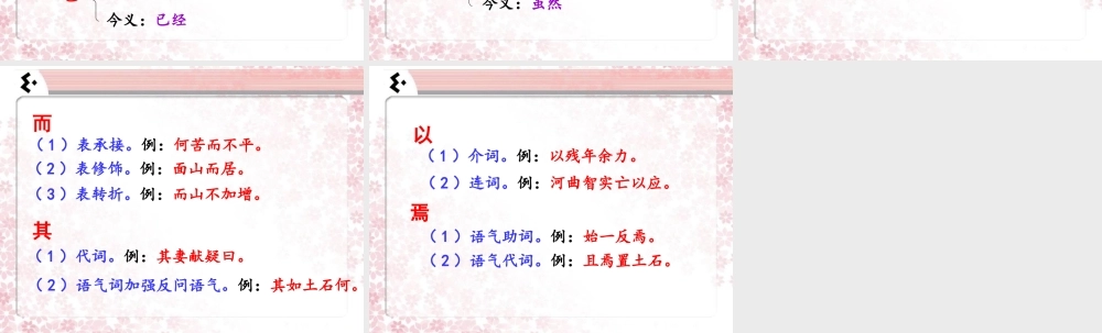《愚公移山》字词小结