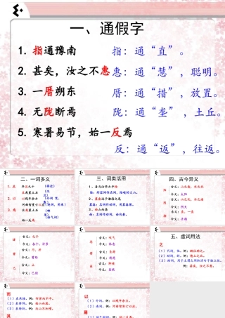 《愚公移山》字词小结