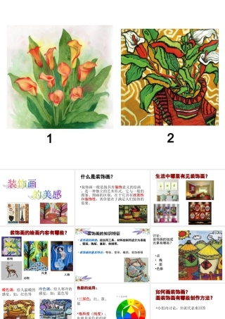 6、装饰画的美感